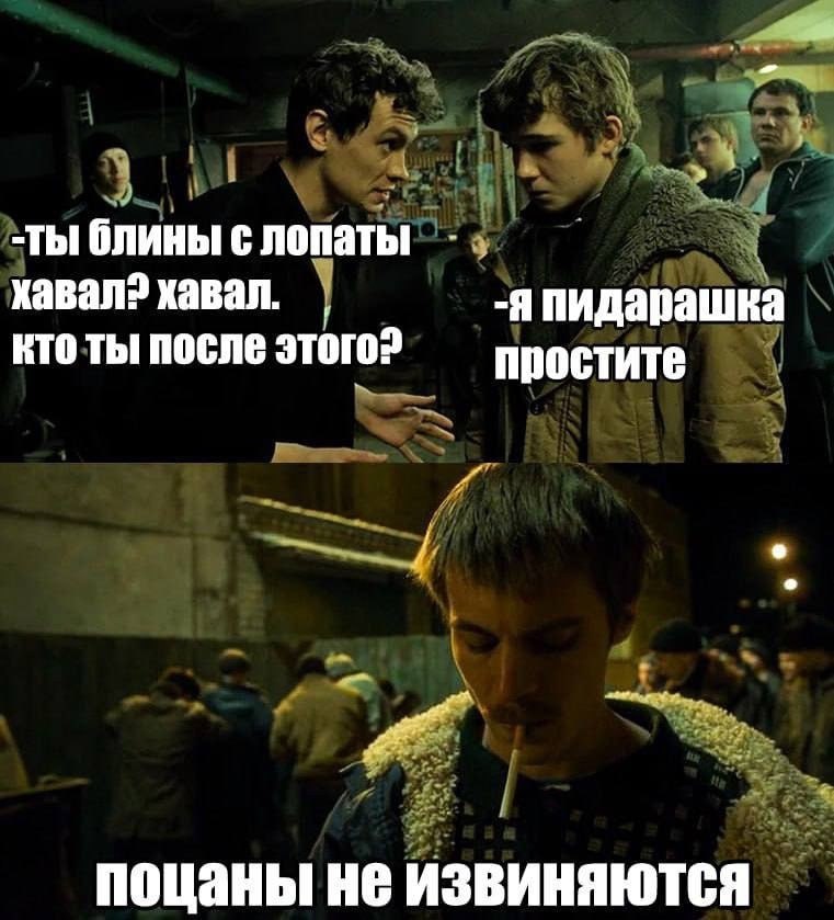 -ты блины с лопаты хавал. -я пидарашка кто ты после этого? простите поцаны не извиняются