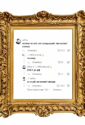 2 у eee reFive Я кстати кто это скидывают грозит 9 статья i 7 Ответить A ORQ {shura} почему ‘4 А 1 41 Ответить reFive ORQ 64 4 2421 1a. Ответить reFive уки же воюют вроде Ответить 2242 Посмотреть еще