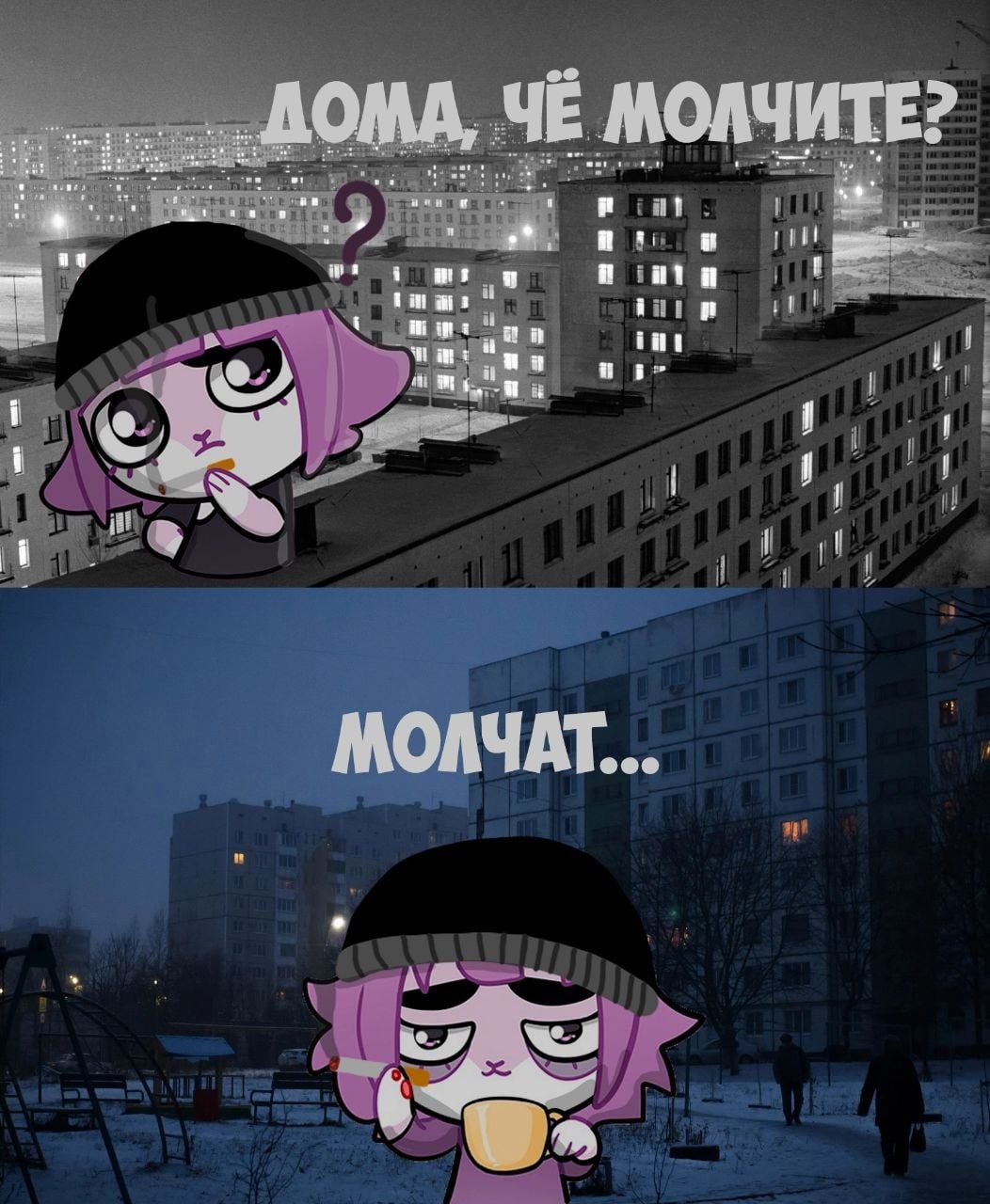 ЧЕ МОЛЧИТЕ 1 1 jit МОЛЧАТ...