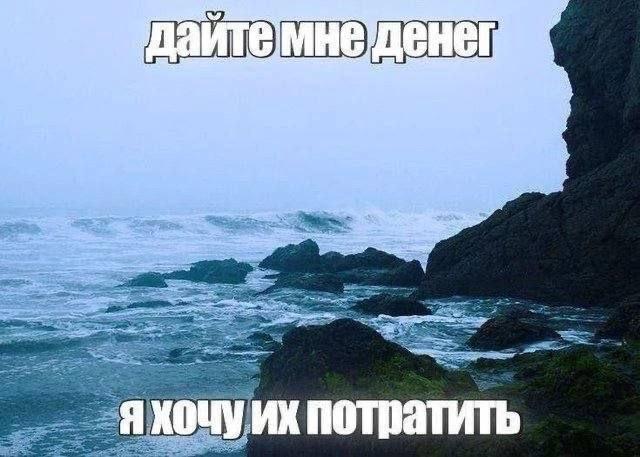 хочу уих потратить