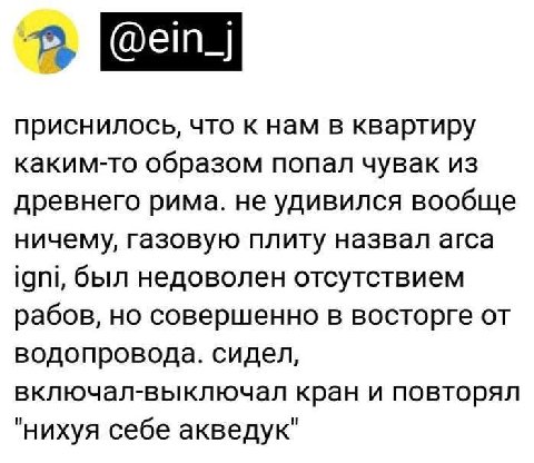 приснилось, что к нам в квартиру каким-то образом попал чувак из древнего рима. не удивился вообще ничему, газовую плиту назвал агса igni, был недоволен отсутствием рабов, но совершенно в восторге от 