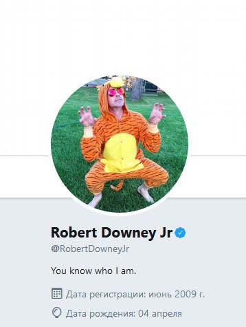 Robert Downey @RobertDowneyJr You know who Дата регистрации: июнь 2009 Дата рождения: 04 апреля