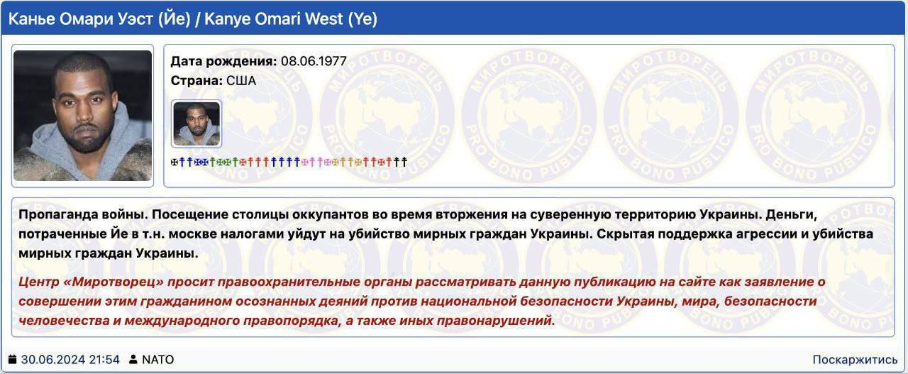 Канье Омари Уэст Kanye Omari West Дата рождения: 08.06.1977 Страна: США 4 1 У Пропаганда войны. Посещение столицы оккупантов во время вторжения суверенную территорию Украины. Деньги, потраченные Йевт.