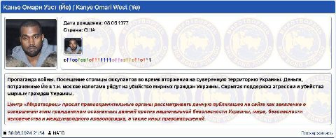 Канье Омари Уэст Kanye Omari West Дата рождения: 08.06.1977 Страна: США 4 1 У Пропаганда войны. Посещение столицы оккупантов во время вторжения суверенную территорию Украины. Деньги, потраченные Йевт.