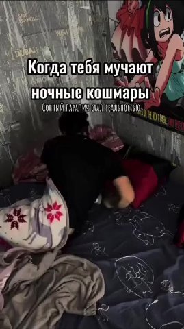 > Когда тебя мучают ^^ way ночные кошмары >.