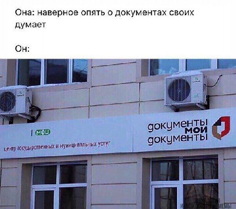 Она: наверное опять о документах своих думает Он: (0 siento и муниципальных докуме!