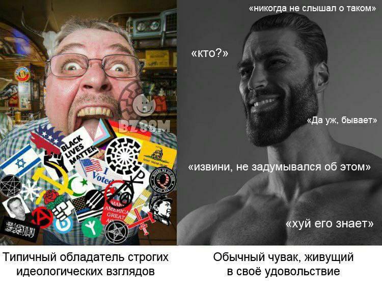 «никогда не слышал о таком» «кто?» «Да бывает» he «извини, не задумывался об этом» у ‚7 «хуй хуй его знает Типичный обладатель строгих Обычный чувак, живущий идеологических взглядов в своё удовольстви