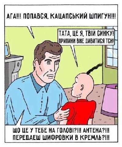 ПОПАВСЯ, КАЦАПСЬКИЙ ТАТА, Я, TBIV ПРИПИНИ ВЖЕ ДИВИТИСЯ TEBE ГОЛОВИ?! AHTEHA?!!! NEPEDAEW ШИФРОВКИ В