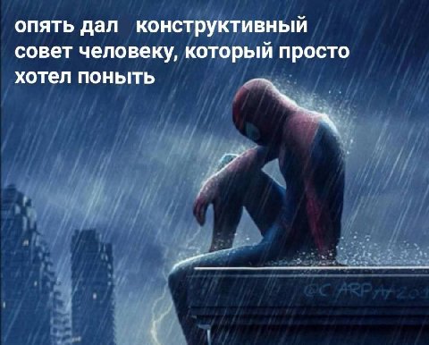 опять дал конструктивный совет человеку, который просто хотел поныть
