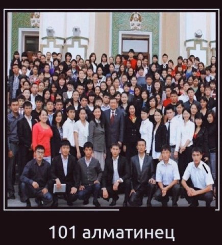 101 алматинец