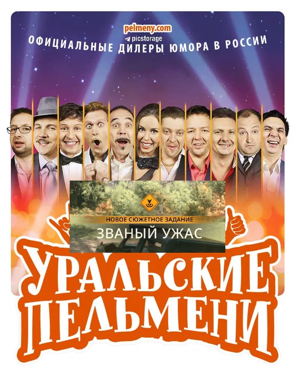ОФИЦИАЛЬНЫЕ ДИЛЕРЫ ЮМОРА В РОССИИ thy СЮЖЕТНОЕ ЗАДАНИЕ 15) ЗВАНЫИ A 7 у РУРАЛЬСКИ