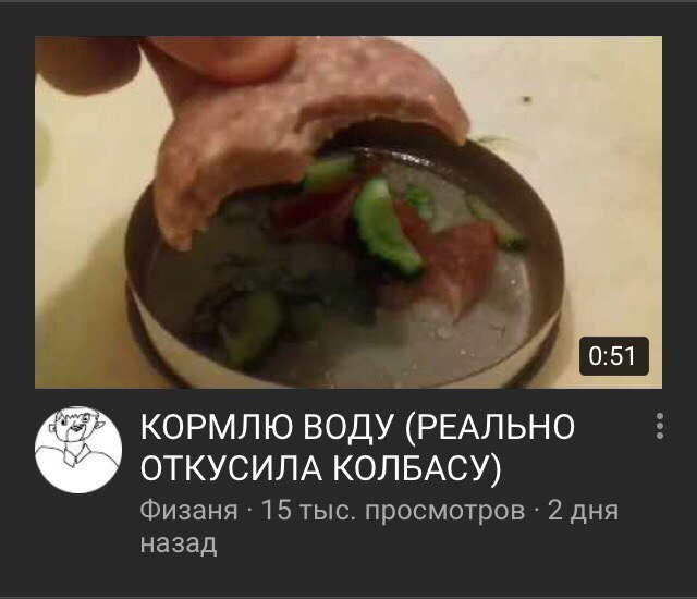 КОРМЛЮ ВОДУ (РЕАЛЬНО ОТКУСИЛА КОЛБАСУ) Физаня 15 тыс. просмотров 2 дня назад