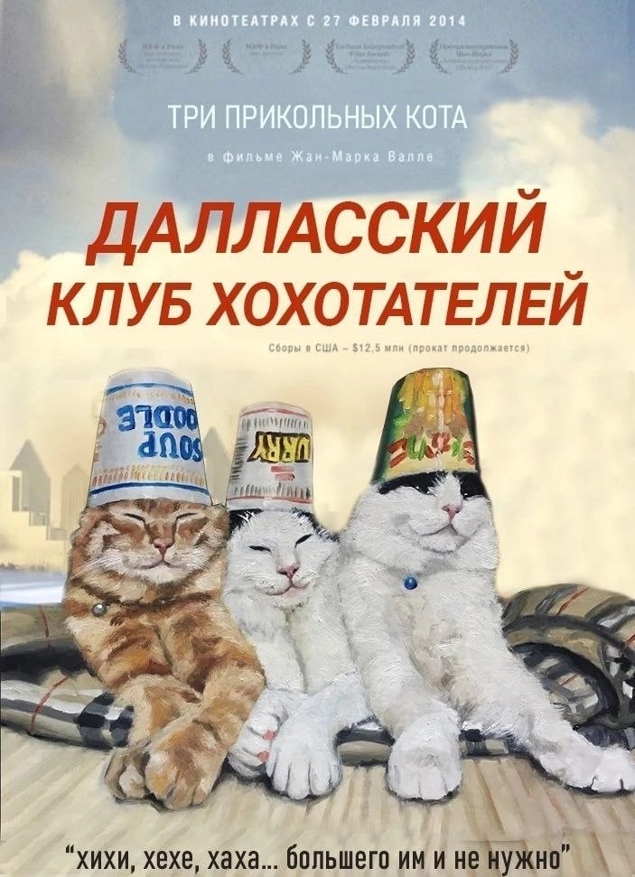 4 ДАЛЛАССКИЙ КЛУБ ХОХОТАТЕЛЕИ 4 if 7 4 “хихи, Хехе, хаха... большего и не нужно”