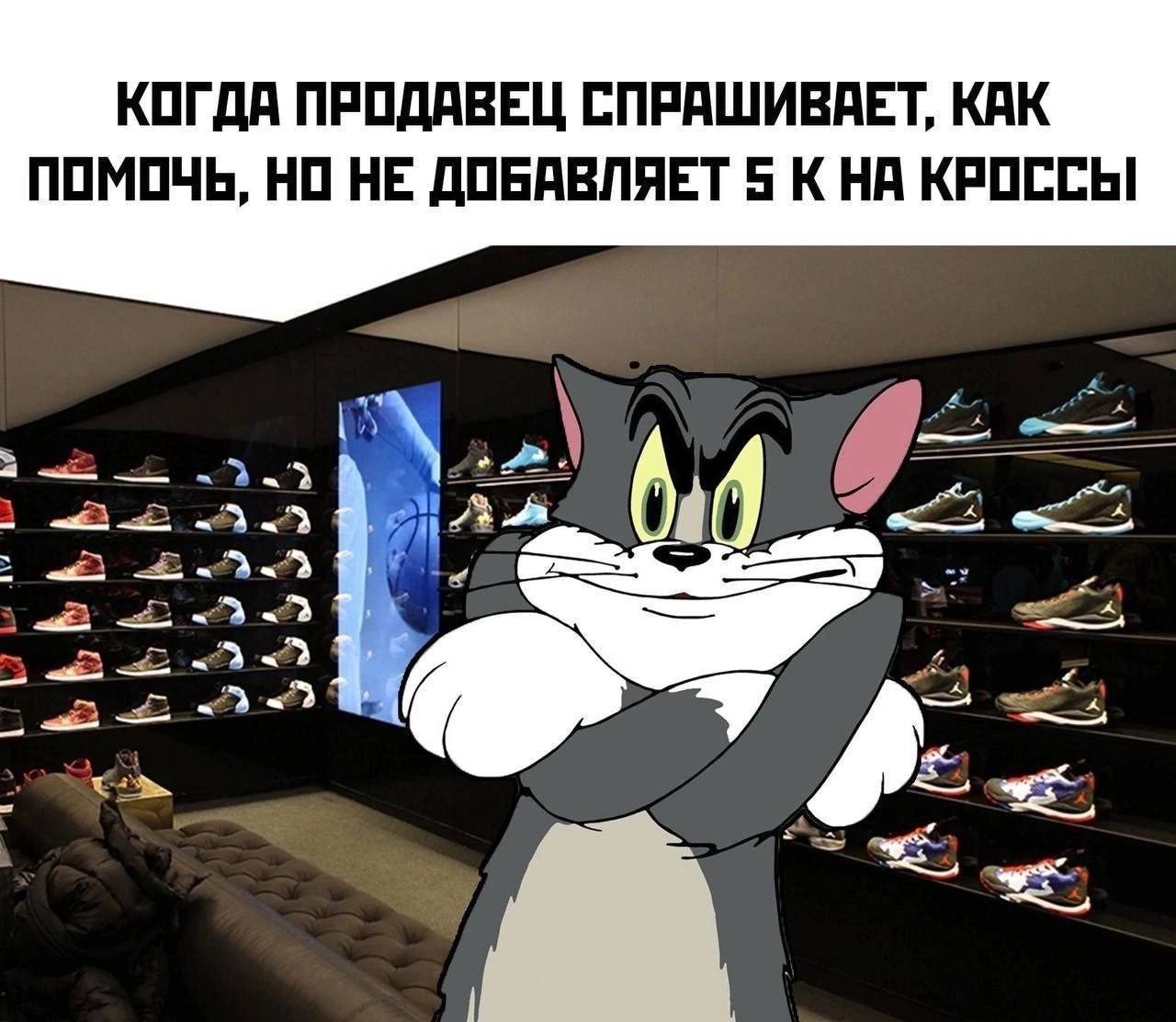 КОГДА ПРОДАВЕЦ СПРАШИВАЕТ, КАК ПОМОЧЬ, НО НЕ ДОБАВЛЯЕТ 5 К НА КРОССЫ watt ant: A