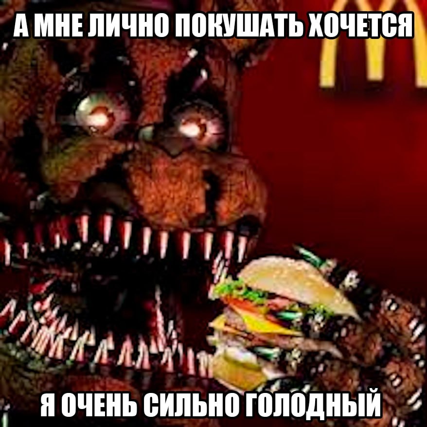 А ПОКУШАТЬ ХОЧЕТС Я ОЧЕНЬ СИЛЬНО голодный 2