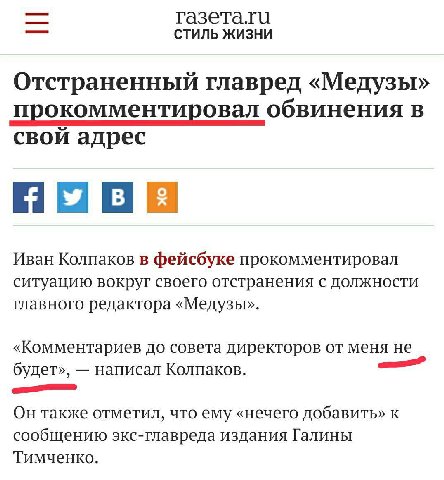 газета.Ги СТИЛЬ ЖИЗНИ Отстраненный главред «Медузы» прокомментировал обвинения в свой адрес Иван Колпаков в фейсбуке прокомментировал ситуацию вокруг своего отстранения с должности главного редактора 