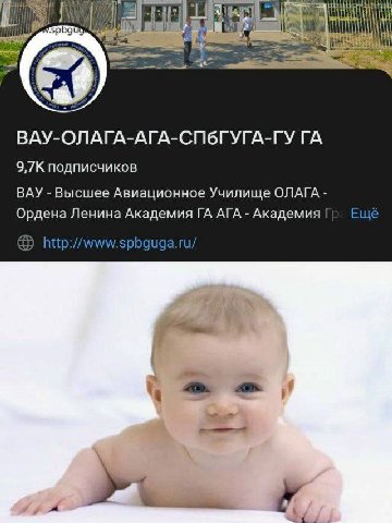 spbgu i 9,7К подписчиков ВАУ Высшее Авиационное Училище ОЛАГА Ордена Ленина Академия АГА Академия Ещё http://www.spbguga.ru/ a