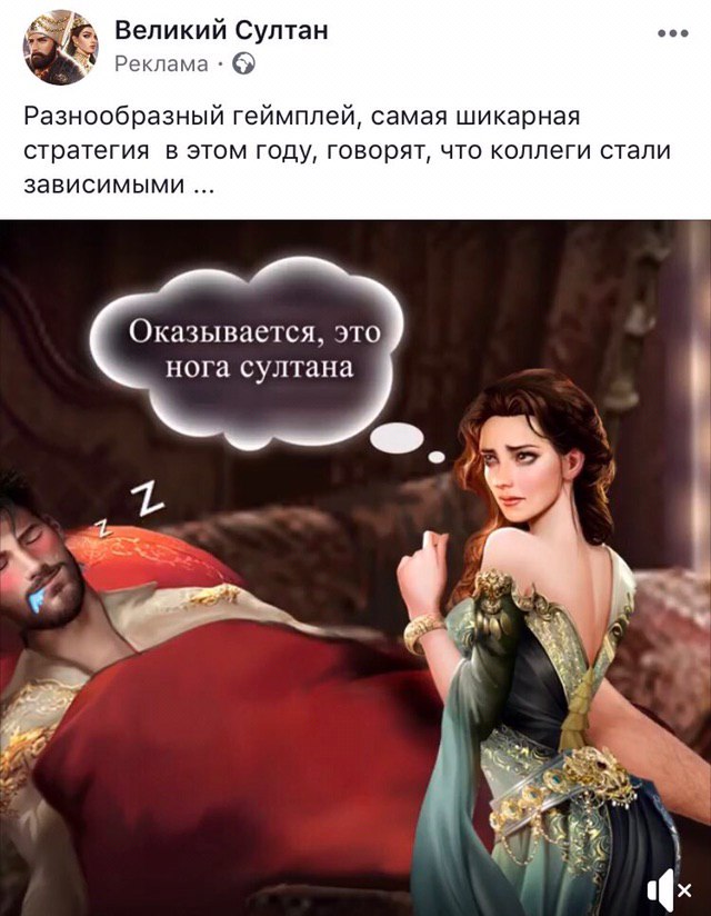 eee Великий Султан я Реклама Разнообразный геймплей, самая шикарная стратегия в этом году, говорят, что коллеги стали зависимыми Оказывается, это нога султана Nal A
