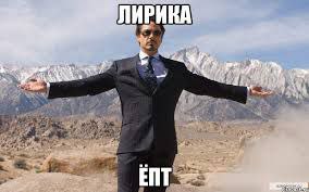 ЛИРИКА Мы we ENT,