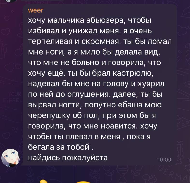 weer хочу мальчика абьюзера, чтобы избивал и унижал меня. я очень терпеливая и скромная. ты бы ломал мне ноги, мило бы делала вид, что мне не больно и говорила, что хочу еще. ты бы брал кастрюлю, наде