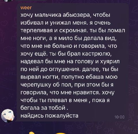 weer хочу мальчика абьюзера, чтобы избивал и унижал меня. я очень терпеливая и скромная. ты бы ломал мне ноги, мило бы делала вид, что мне не больно и говорила, что хочу еще. ты бы брал кастрюлю, наде
