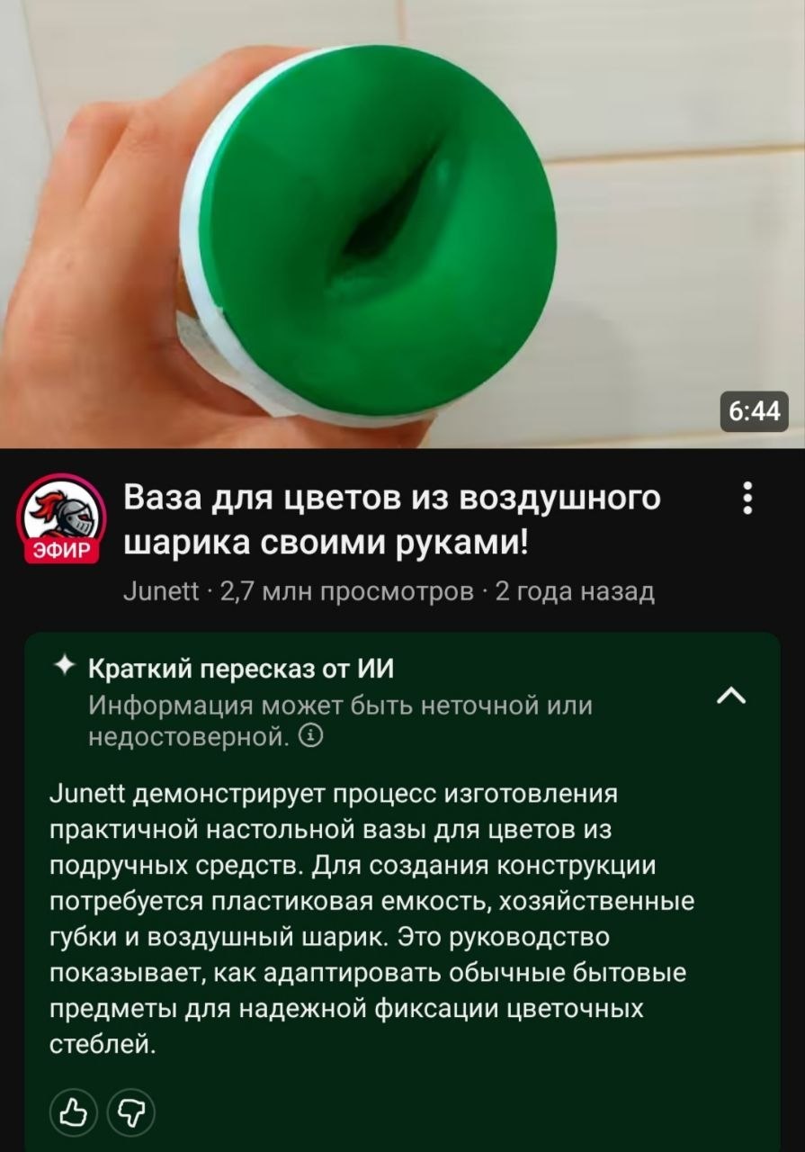 Ваза для цветов из воздушного эфир шарика своими руками! Junett 2,7 млн просмотров 2 года назад Краткий пересказ от Информация может быть неточной или недостоверной. Junett демонстрирует процесс изгот