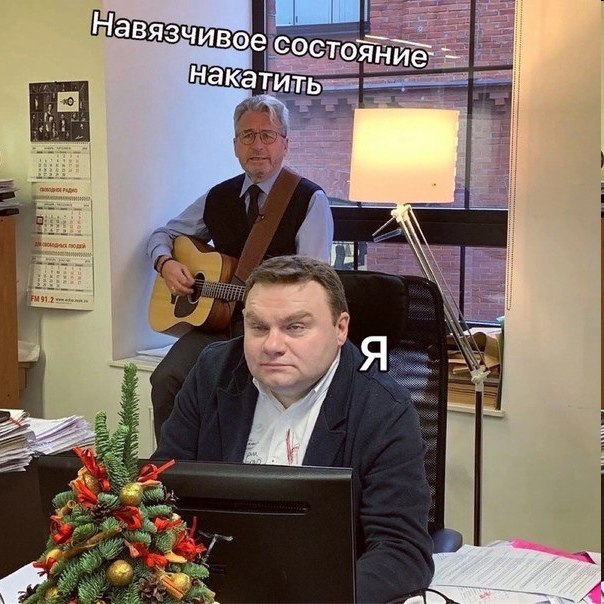 СОСТОЯНИЕ: Я