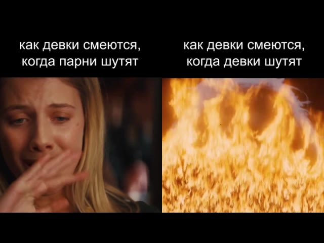 как девки смеются, как девки смеются, когда парни шутят когда девки шутят