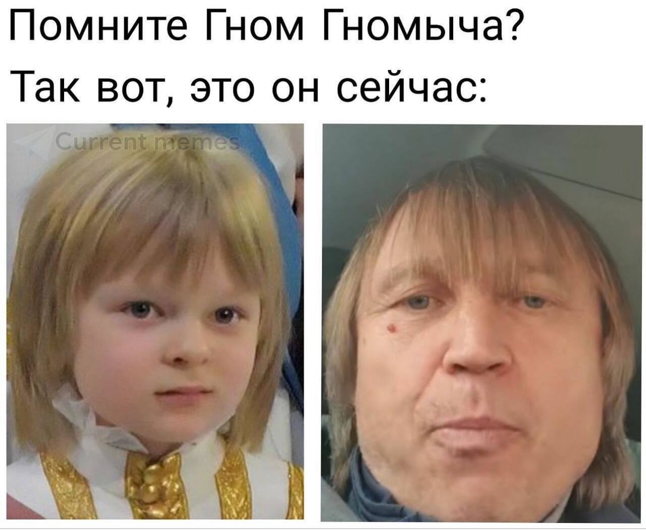 Помните Гном Гномыча? Так вот, это он сейчас: