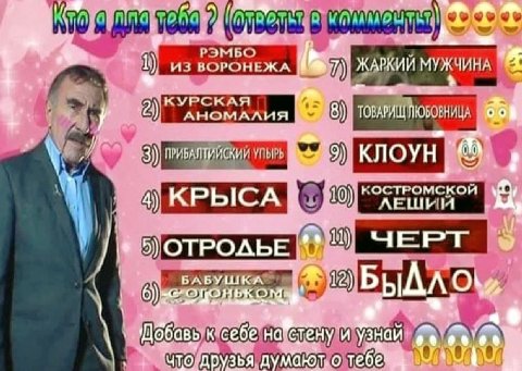 oan 1) Ж А 7) NGI 2) А} 3). 9) КЛОУН кой 4) КРЫСА 16) 14 ЧЕРТ 5) ОТРОЛЬЕ. БАБУШКА Oty, Добавь а’стёну и Узнай что друзья тебекд