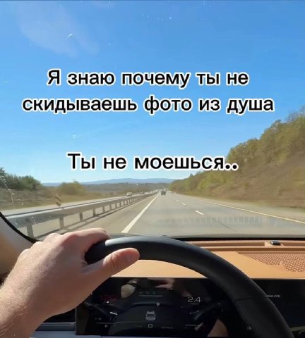 Я знаю скидываешь фото из душа Ты не