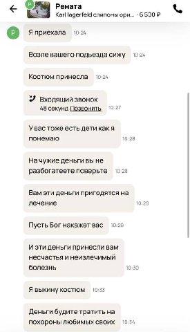 Рената Karl lagerfeld слипоны ори... 6 500 о Я приехала 10:24 Возле вашего подъезда сижу 10:24 10:24 Костюм принесла 2 Входящий звонок 10:27 48 секунд Позвонить У вас тоже есть дети какя понемаю 10:28