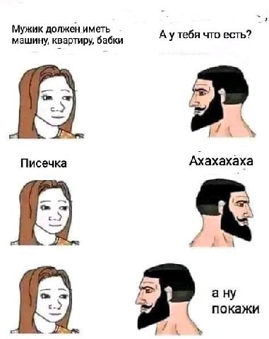 Мужик должен иметь машину, квартиру, бабки Аутебя что есть? Писечка Ахахахаха 2 a покажи