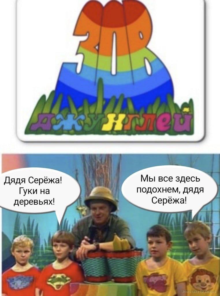 Дядя Серёжа! Мы все здесь Гуки на подохнем, дядя деревьях! Серёжа! 1