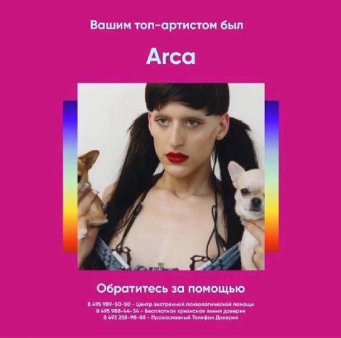 Вашим топ-артистом был и’ Обратитесь за помощью 8 495 989-50-50 Центр экстренной психологической помощи 8 495 988-44-34 Бесплатная кризисная линия доверия 8 493 258-98-88 Православный Телефон Доверия
