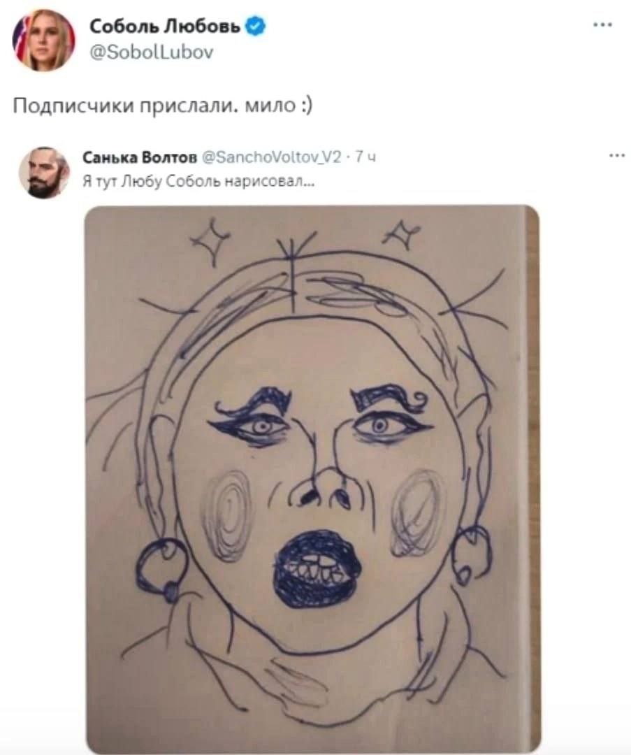 Соболь Любовь @SobolLubov Подписчики прислали. мило Санька Волтов /2 74 Я тут Любу Соболь нарисовал...