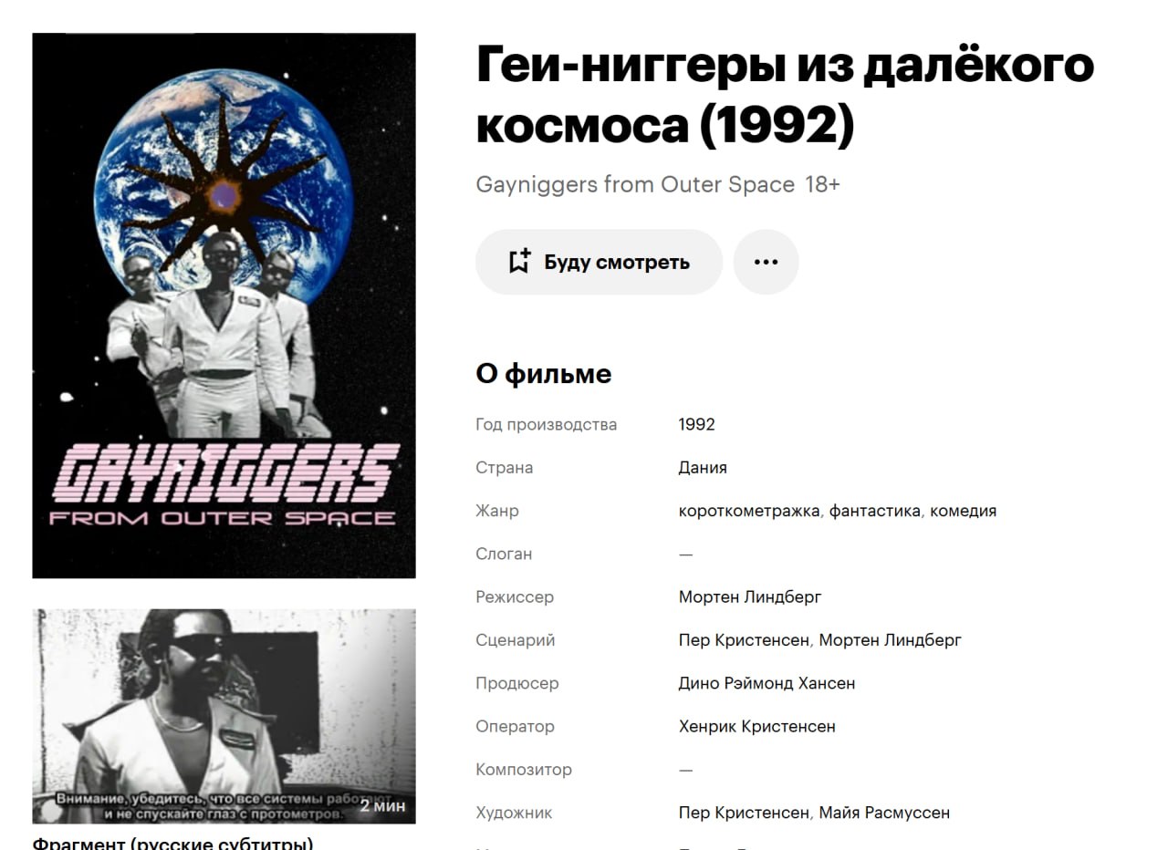 Геи-ниггеры из далёкого космоса (1992) Gayniggers from Outer Space 18+ Буду смотреть О фильме дства 1992 Год прои Страна Дания Жанр короткометражка, фантастика, комедия FROM OUTER SPACE Слоган Режиссе