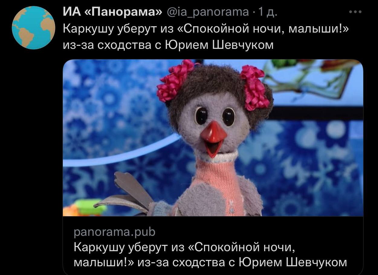 «Панорама» Каркушу уберут из «Спокойной ночи, малыши!» из-за сходства с Юрием Шевчуком О Каркушу уберут из «Спокойной ночи, малыши!» из-за сходства с Юрием Шевчуком