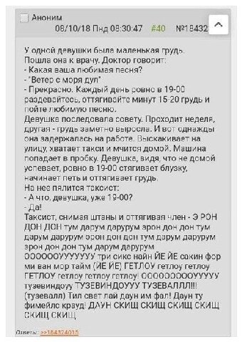 АНОНИМ 08/10/18 Пнд 08:30:47 #40 У одной девушки была маленькая грудь. Пошла она к врачу. Доктор говорит: Какая ваша любимая песня? "Ветер с моря дул" Прекрасно. Каждый день ровно в 19-00 раздевайтесь