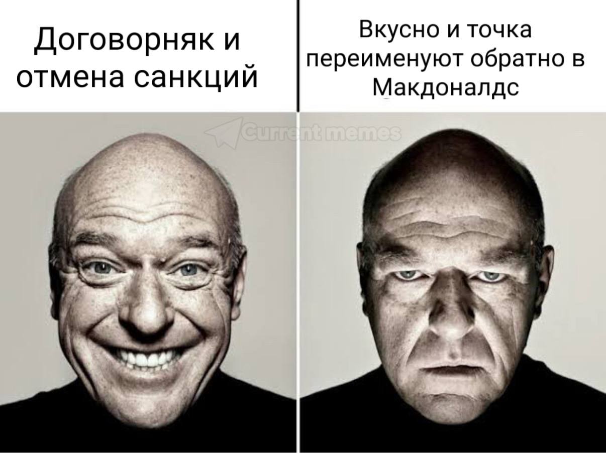 Договорняк и Вкусно и точка переименуют обратно в отмена санкции Макдоналдс