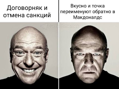 Договорняк и Вкусно и точка переименуют обратно в отмена санкции Макдоналдс
