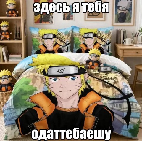 Chal тебя одаттебаешу