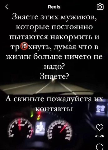 Reels Знаете этих мужиков, которые постоянно пытаются накормить и тр®хнуть, думая что в жизни больше ничего не надо? Знаете? А скиньте пожалуйста контакты