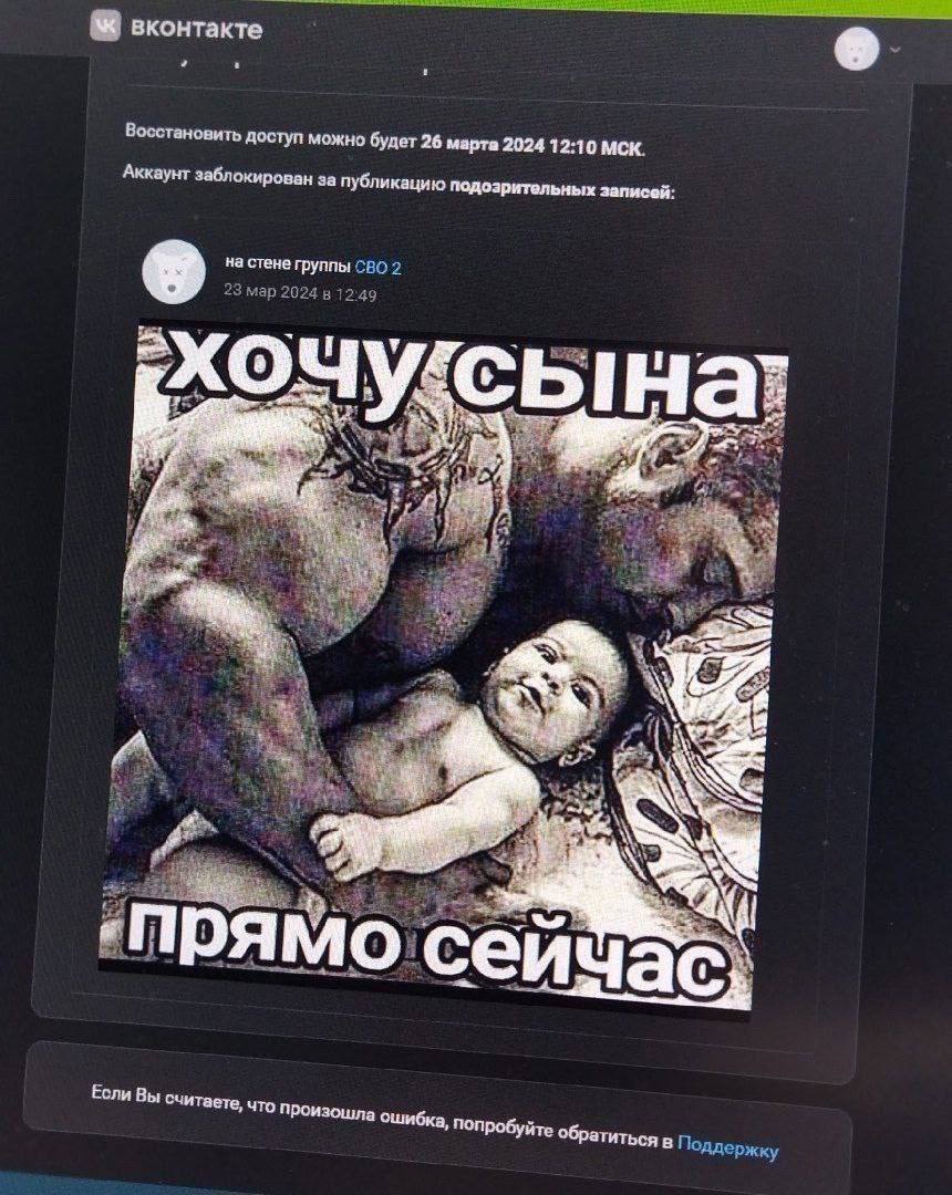вконтакте Восстановить доступ можно будет 26 марта 2024 12:10 МСК. Аккаунт заблокирован за публикацию подозрительных записей: на стене группы CBO 2 23 мар 2024 в 12:49 ГАУ aN я a у я 225 “a 4 ool 4 3 