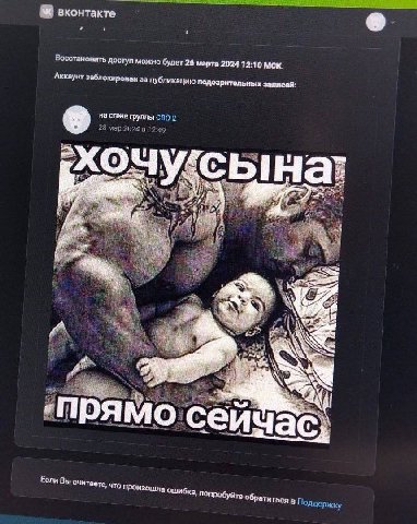 вконтакте Восстановить доступ можно будет 26 марта 2024 12:10 МСК. Аккаунт заблокирован за публикацию подозрительных записей: на стене группы CBO 2 23 мар 2024 в 12:49 ГАУ aN я a у я 225 “a 4 ool 4 3 