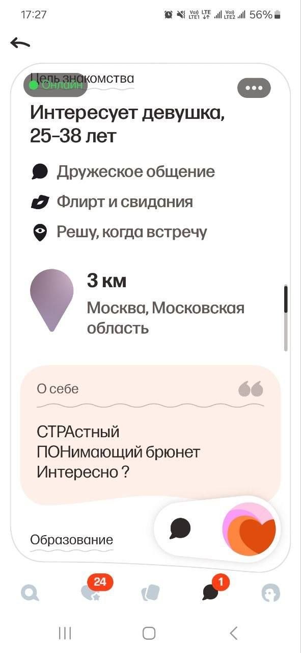 17:27 a ЧЕ alll wlll Gam Интересует девушка, 25-38 лет Дружеское общение свидания Решу, когда встречу Москва, Московская область О себе СТРАстный ПОНимающий брюнет Интересно Образование 9 О