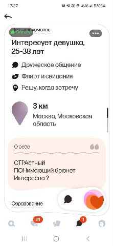 17:27 a ЧЕ alll wlll Gam Интересует девушка, 25-38 лет Дружеское общение свидания Решу, когда встречу Москва, Московская область О себе СТРАстный ПОНимающий брюнет Интересно Образование 9 О