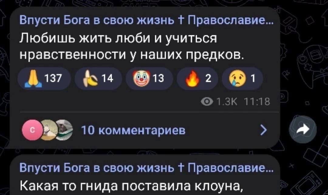 Впусти Бога в свою жизнь Православие Любишь жить люби и учиться нравственности у наших предков. A 137 14 13 2 10 комментариев Впусти Бога в свою жизнь Православие Какая то гнида поставила клоуна,