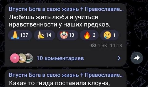 Впусти Бога в свою жизнь Православие Любишь жить люби и учиться нравственности у наших предков. A 137 14 13 2 10 комментариев Впусти Бога в свою жизнь Православие Какая то гнида поставила клоуна,