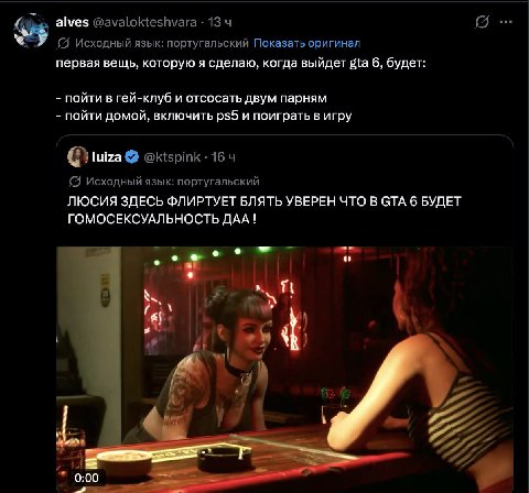 alves @avalokteshvara 13 4 Исходный язык: португальский Показать оригинал первая вещь, которую я сделаю, когда выйдет gta 6, будет: пойти в гей-клуб и отсосать двум парням пойти домой, включить psd и 